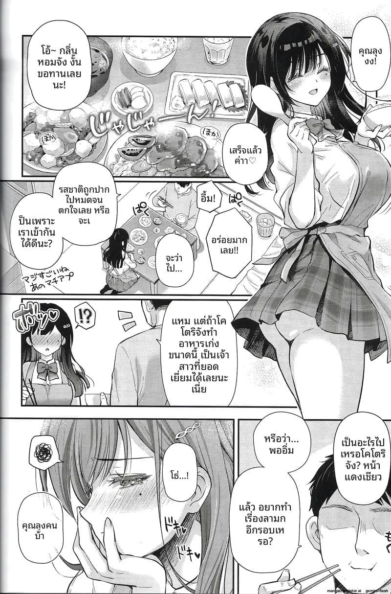 สาวนักเรียน… โดนลุงจีบจนได้